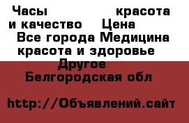 Часы Anne Klein - красота и качество! › Цена ­ 2 990 - Все города Медицина, красота и здоровье » Другое   . Белгородская обл.